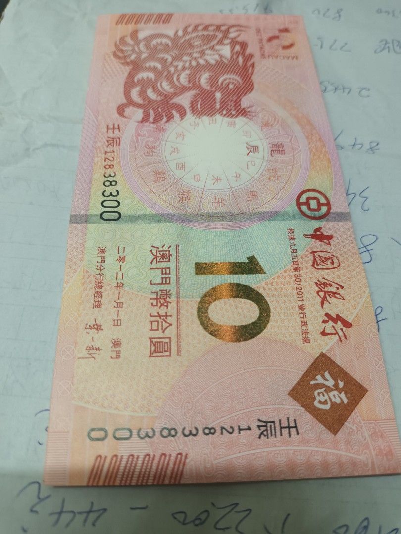 中銀生肖龍鈔, 興趣及遊戲, 收藏品及紀念品, 錢幣- Carousell