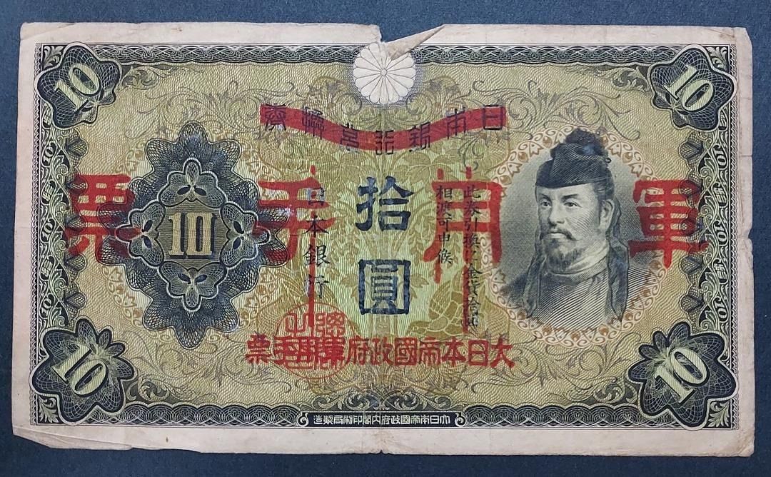 旧紙幣 貨幣 在日米軍 軍票 A券、B券札 希少 レア品 美品 - 旧貨幣 