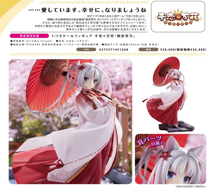 [日版 質保] 朝武芳乃 AliceGlint 1/7 Figure