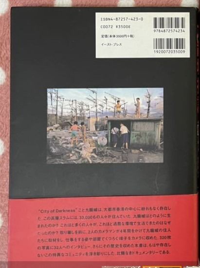 九龍城寨City of darkness Kowloon City 九龍城探訪魔窟で暮らす人