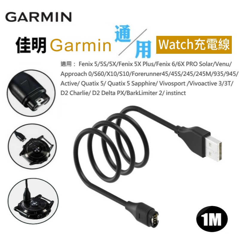 Garmin 佳明fenix6/6s/ fenix5/5X/5plus/ Vivoactive 3充電線手錶充電