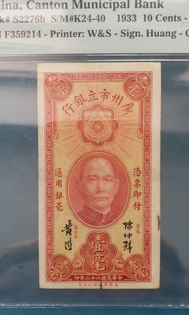 激安初売ヤフオク! - Pick#S2277/中国紙幣 廣州市立銀行 貳角（1933 