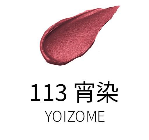 現貨SUQQU限定唇膏113宵染yoizome, 美容＆個人護理, 健康及美容- 皮膚