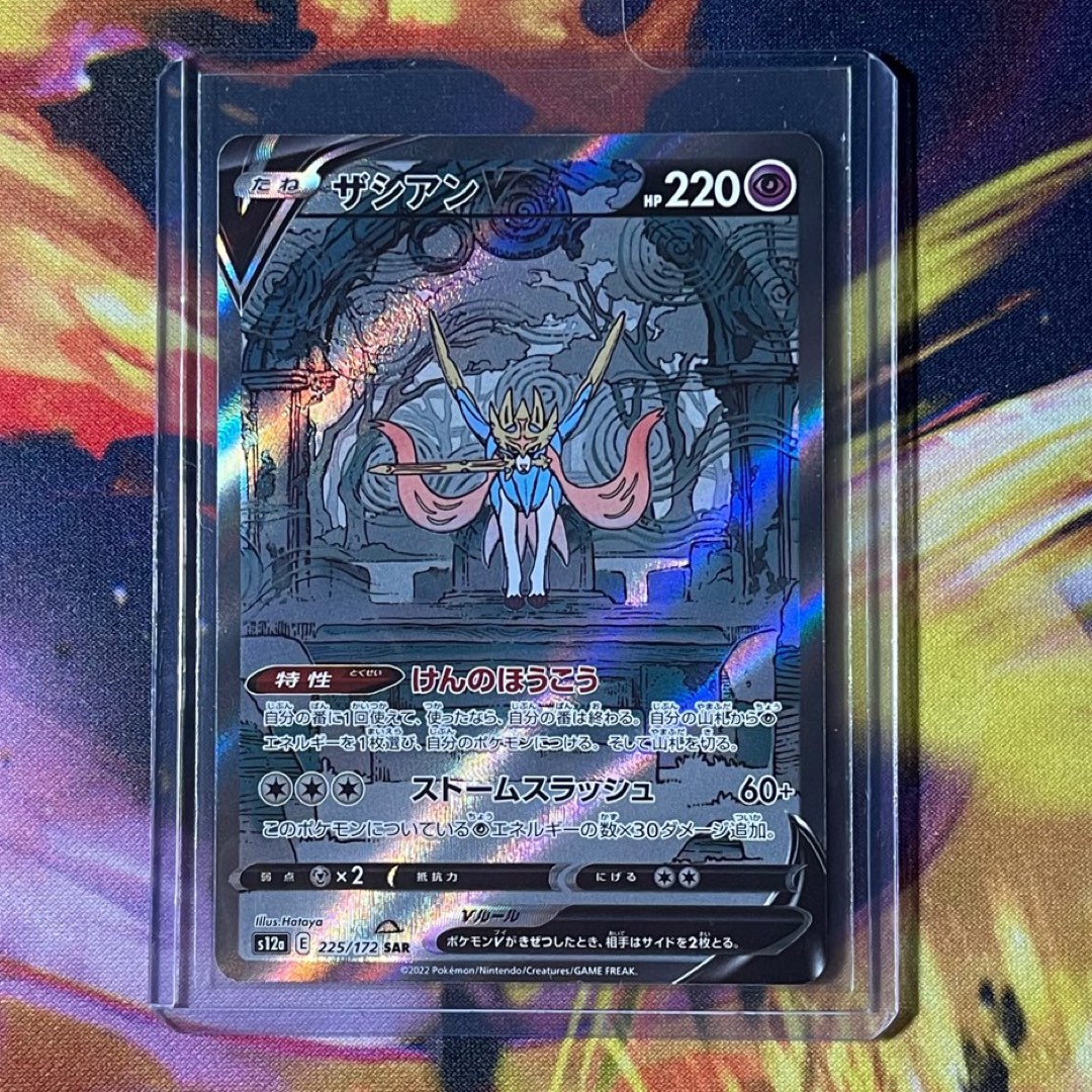 Pokémon TCG Japan: VSTAR Universe Preview: Zacian V SAR