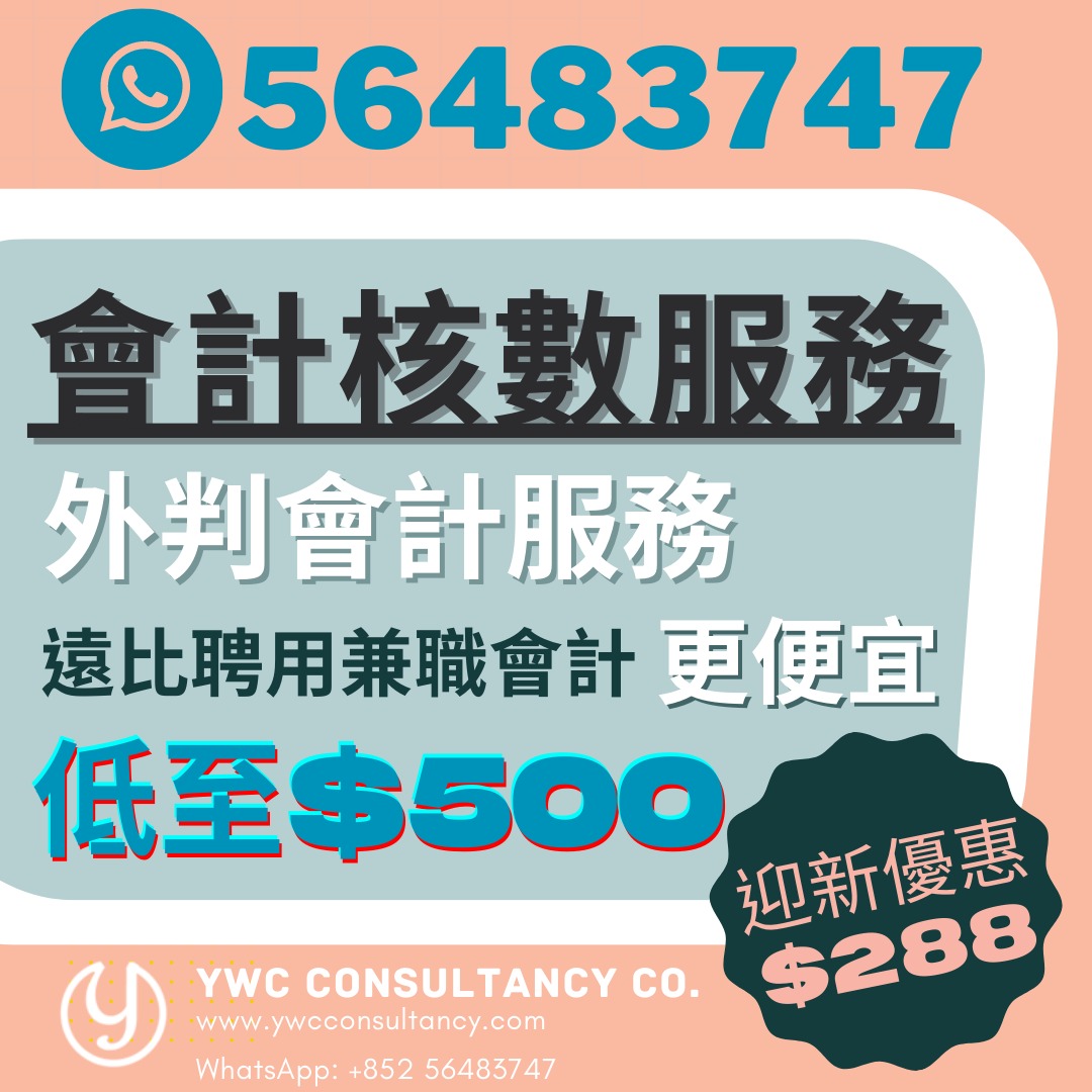 會計入帳、核數、報稅服務628631239659541124