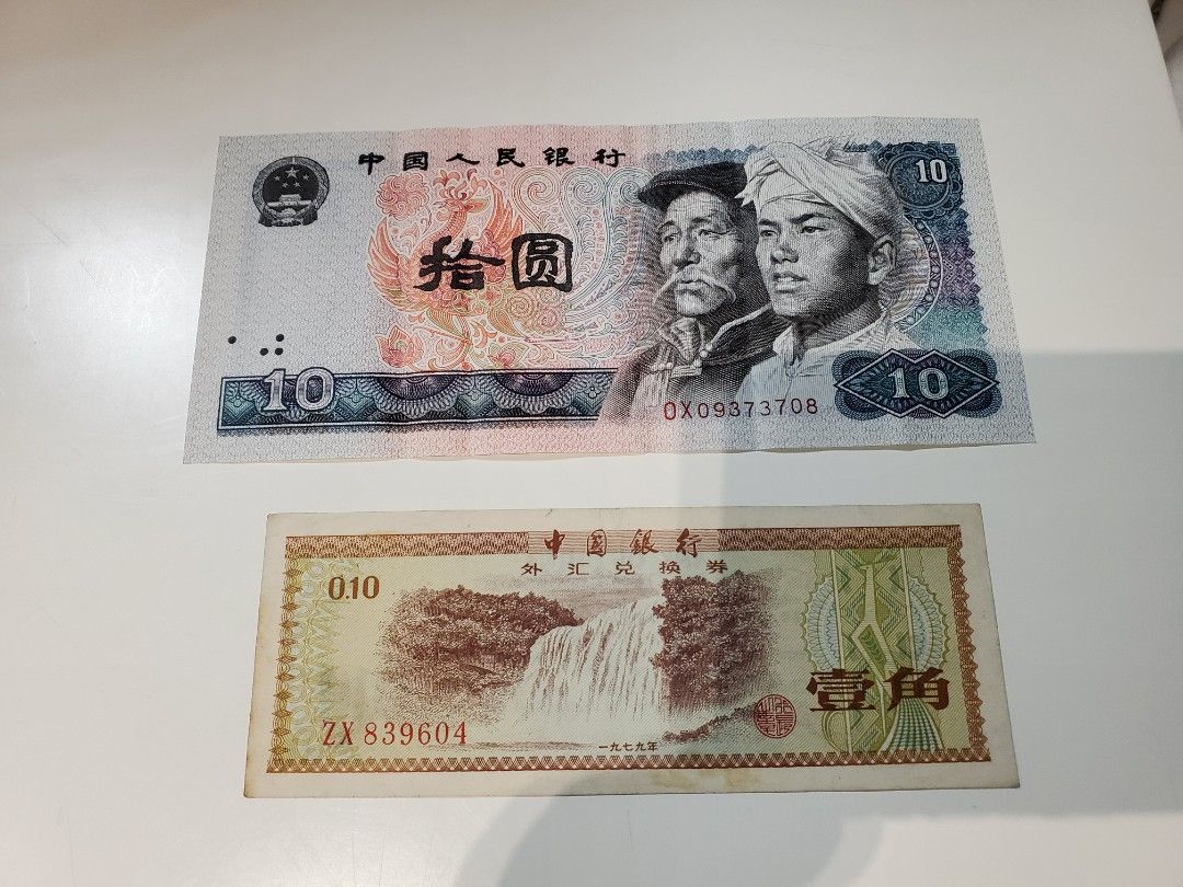 中華人民銀行 中国銀行 紙幣 90枚 外氾兌換券 中国紙幣 外国紙幣 古紙幣 古札 台湾 収集 コレクション 1979年 - 貨幣