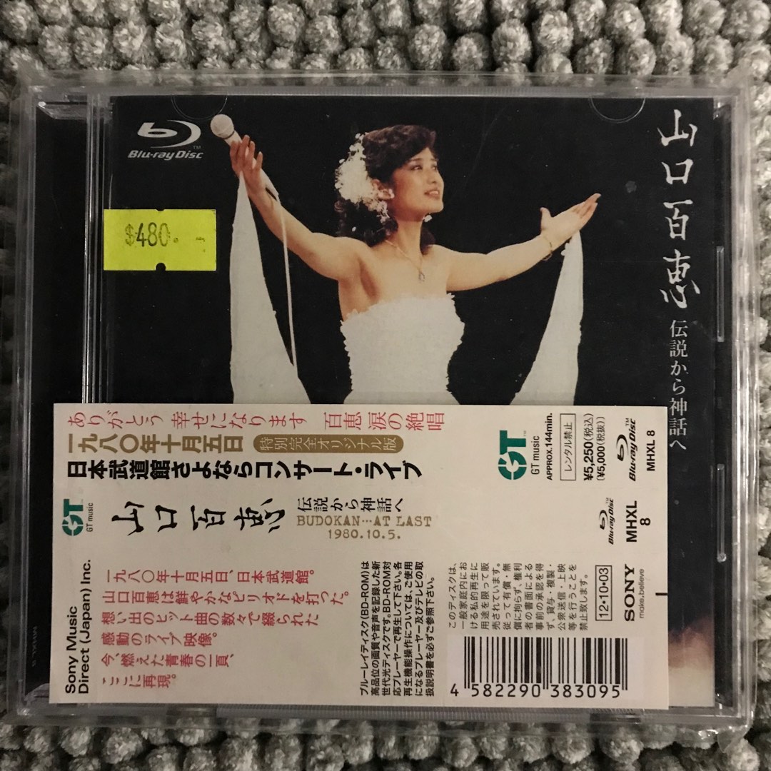 ⭕️新品未開封品 MOMOE LIVE PREMIUM 山口百恵 CD/DVD bpbd.kendalkab