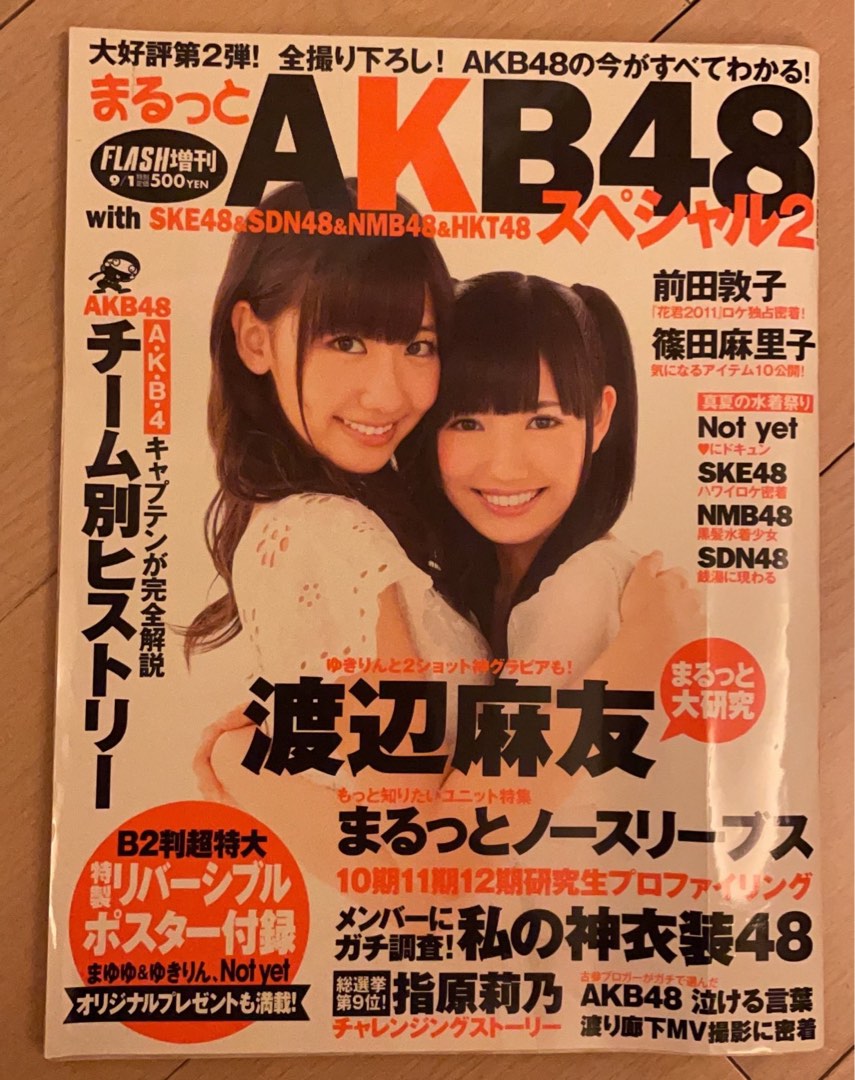 AKb48 渡邊麻友柏木由紀神七前田敦子大島優子雜誌, 興趣及遊戲, 書