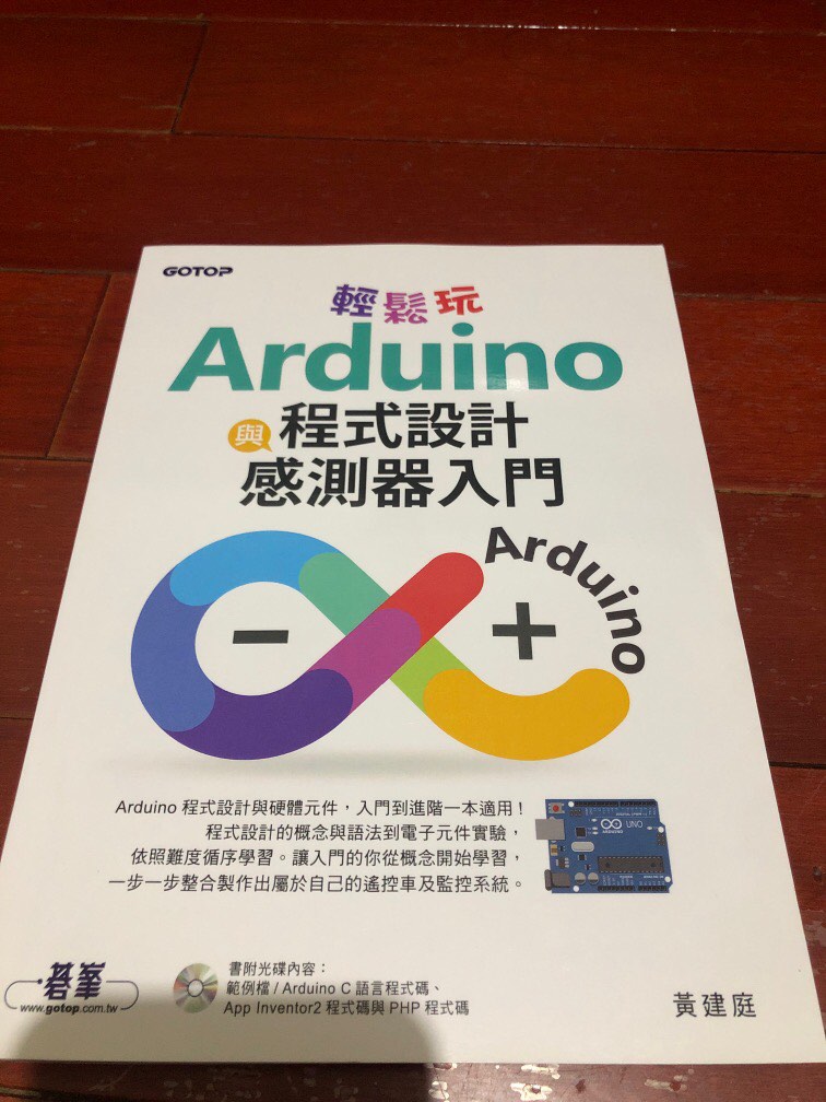 Arduino與程式設計感測器入門, 書籍、休閒與玩具, 書本及雜誌, 教科書、參考書在旋轉拍賣