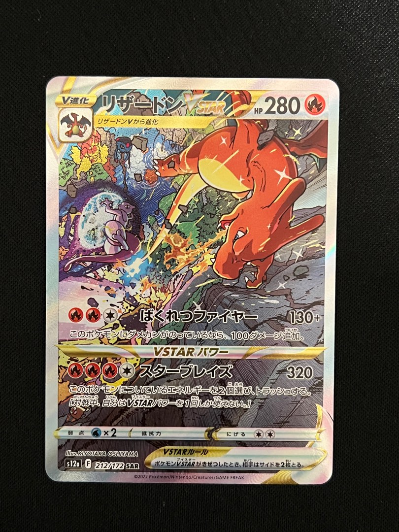 Charizard Vstar AA SAR 212/172 vstar universe s12a 259/172
