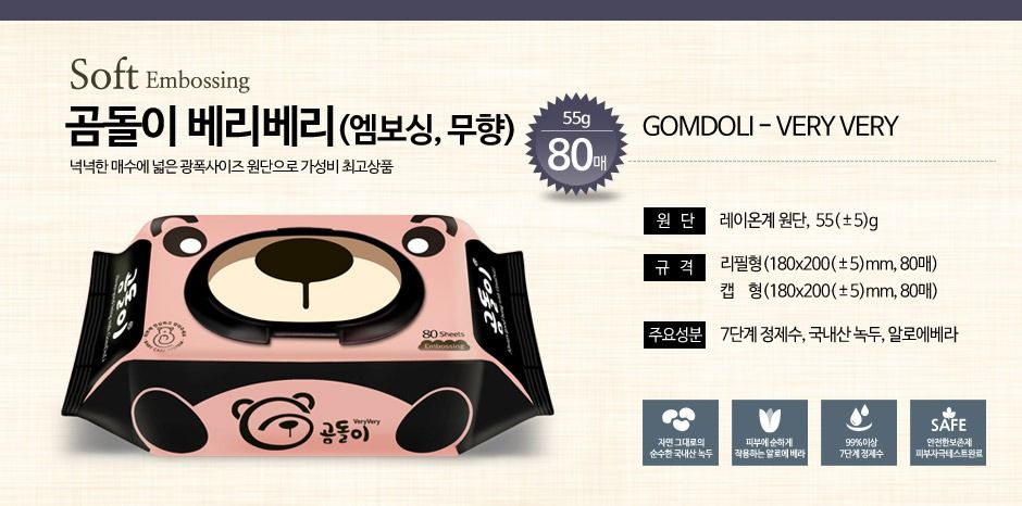 Gomdoli sales wet wipes