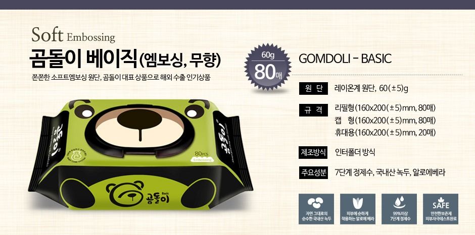 Gomdoli wet wipes sales