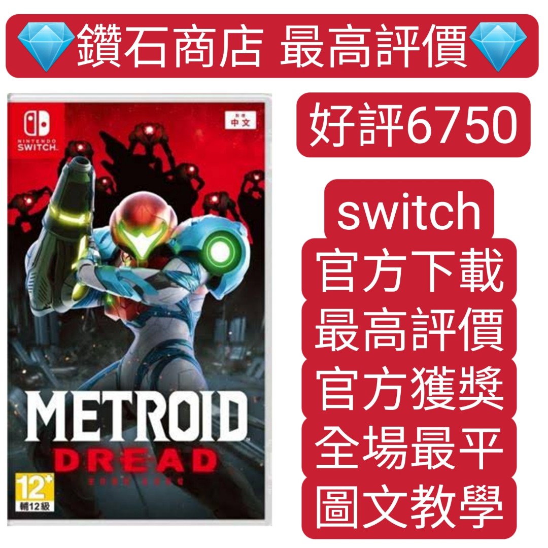 最平❗密特羅德生存恐懼Metroid Dread switch game Eshop Nintendo