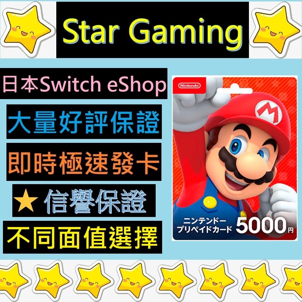 好評過千]日本Nintendo Switch eShop Cards 任天堂預付卡5000 yen 日服, 電子遊戲, 遊戲機配件,  遊戲禮物卡及帳戶- Carousell