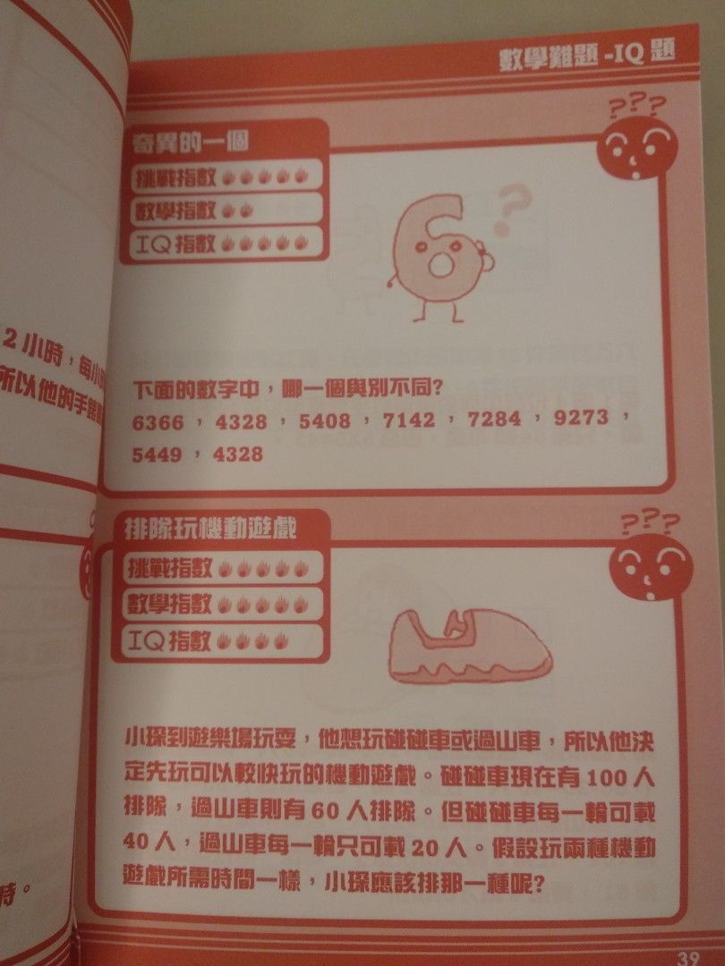 數學IQ題(小學), 興趣及遊戲, 書本 & 文具, 兒童書籍 - Carousell