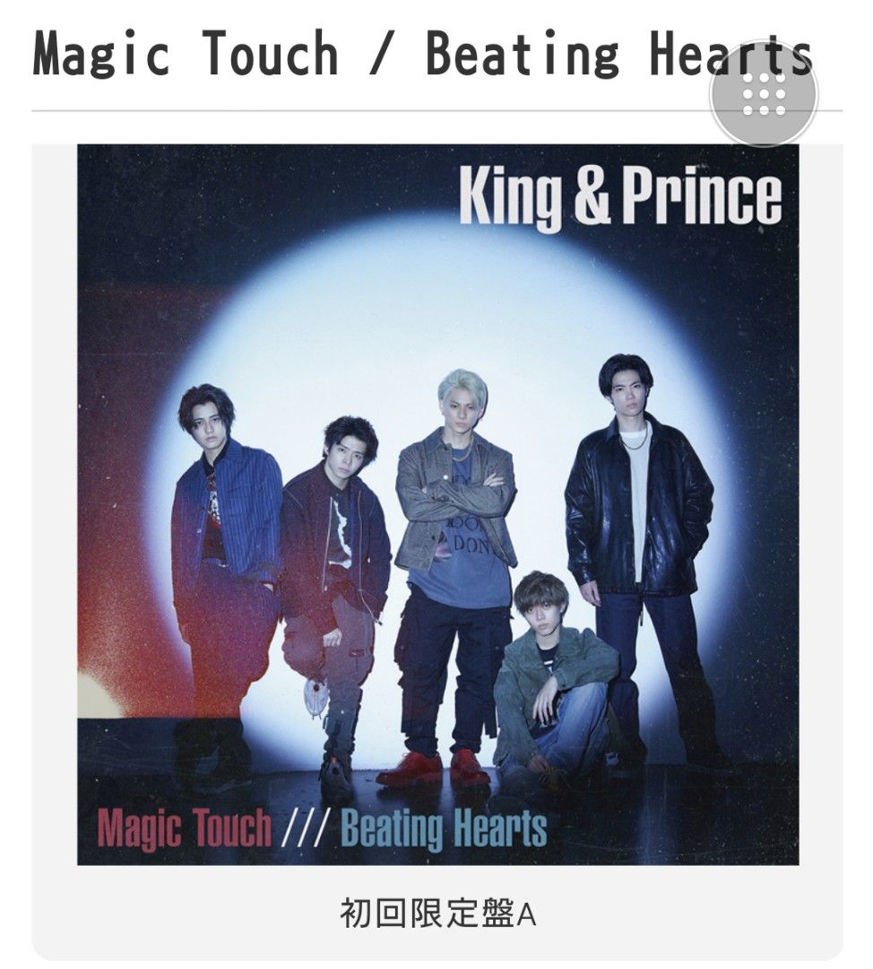 King&prince magic touch / beating hearts single 全新初回AB通常連