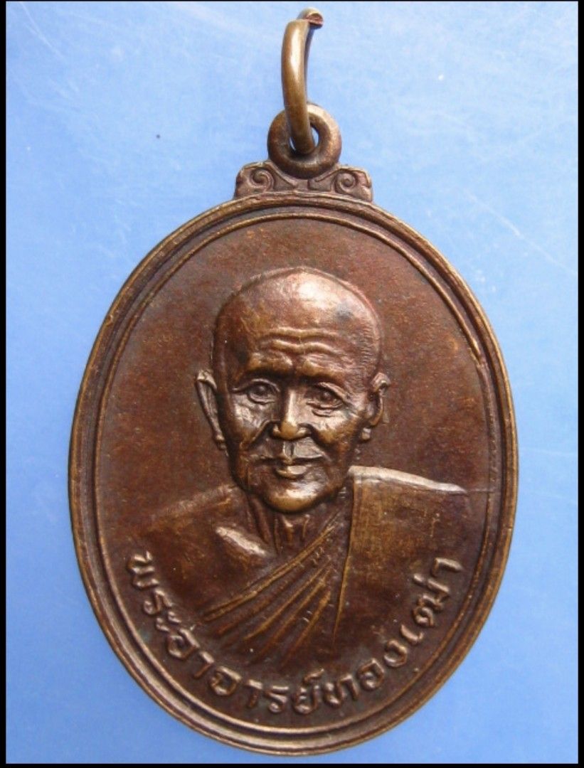 Phra Ajarn Thong Tao coin, Wat Khao Or, Phatthalung Province, LP Klan, made  in 2547, Hobbies & Toys, Religious Items on Carousell