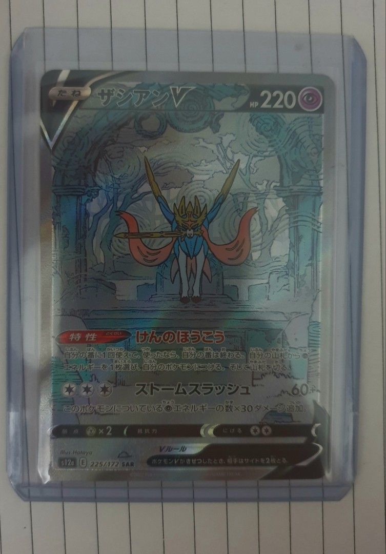 Pokemon Card Zacian & Zamazenta V SAR 225 232/172 s12a VSTAR