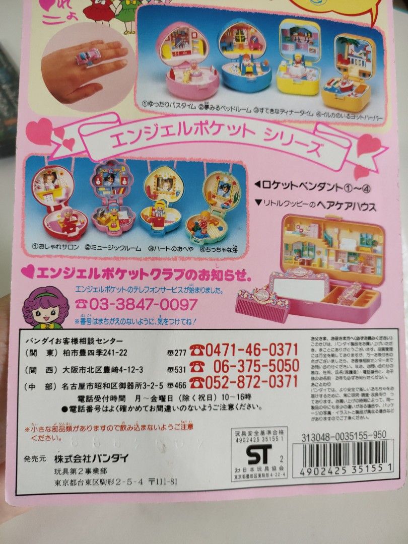 完品】エンジェルポケット リトルクッピーのヘアケアハウス バンダイ