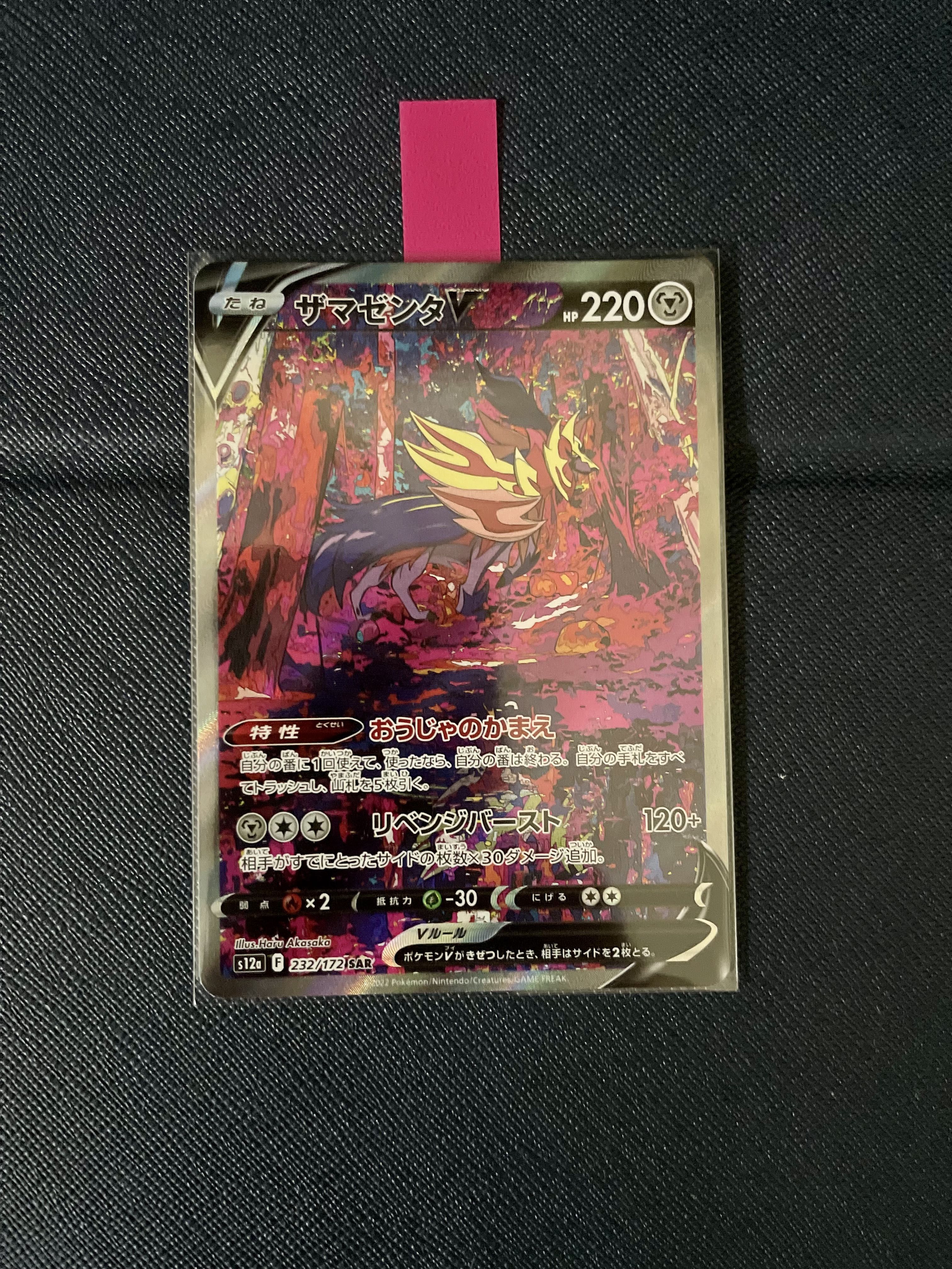 Pokemon TCG - s12a - 232/172 (Kira) (SAR) - Zamazenta V