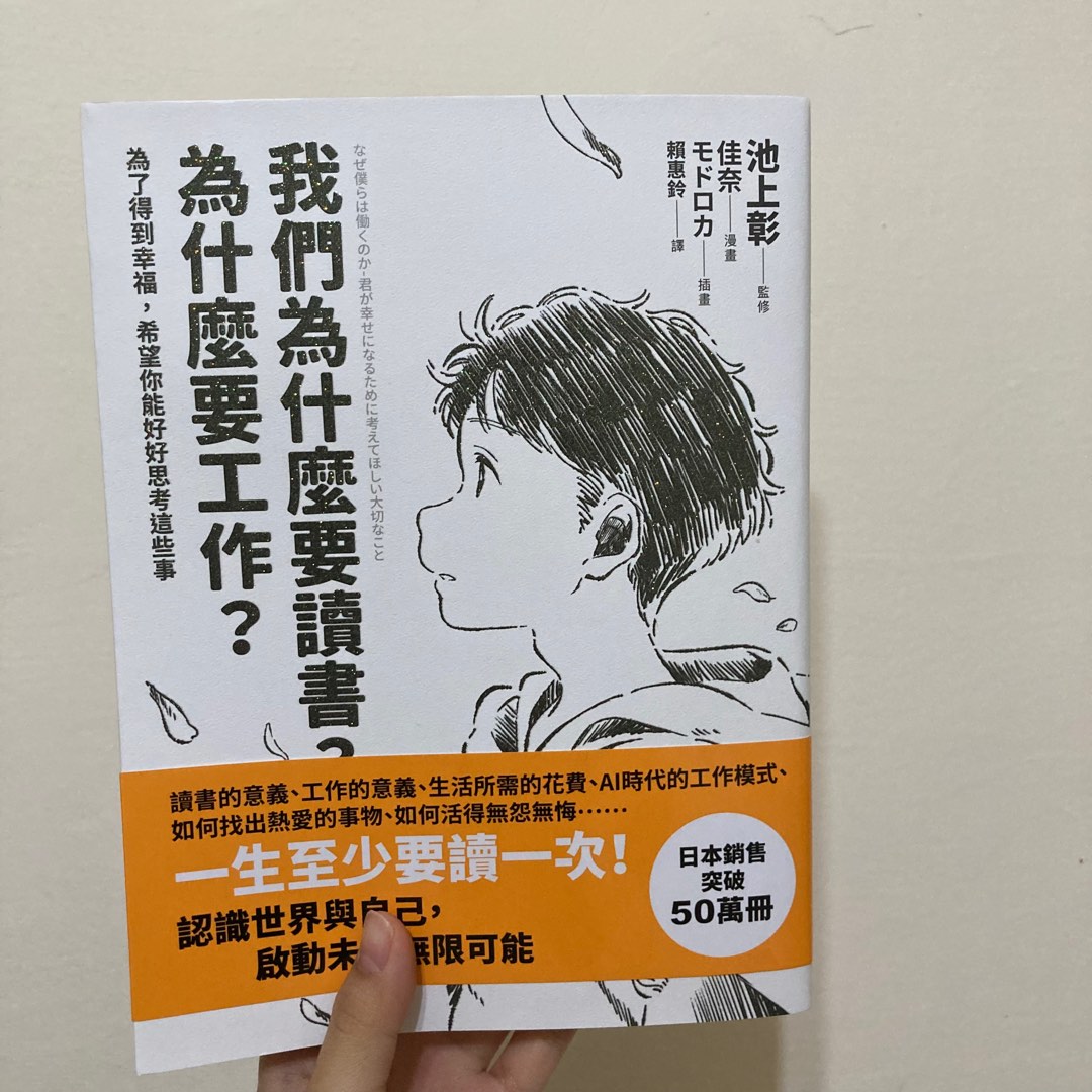 我們為什麼要讀書？為什麼要工作 書籍、休閒與玩具 書本及雜誌 小說與非小說主題在旋轉拍賣