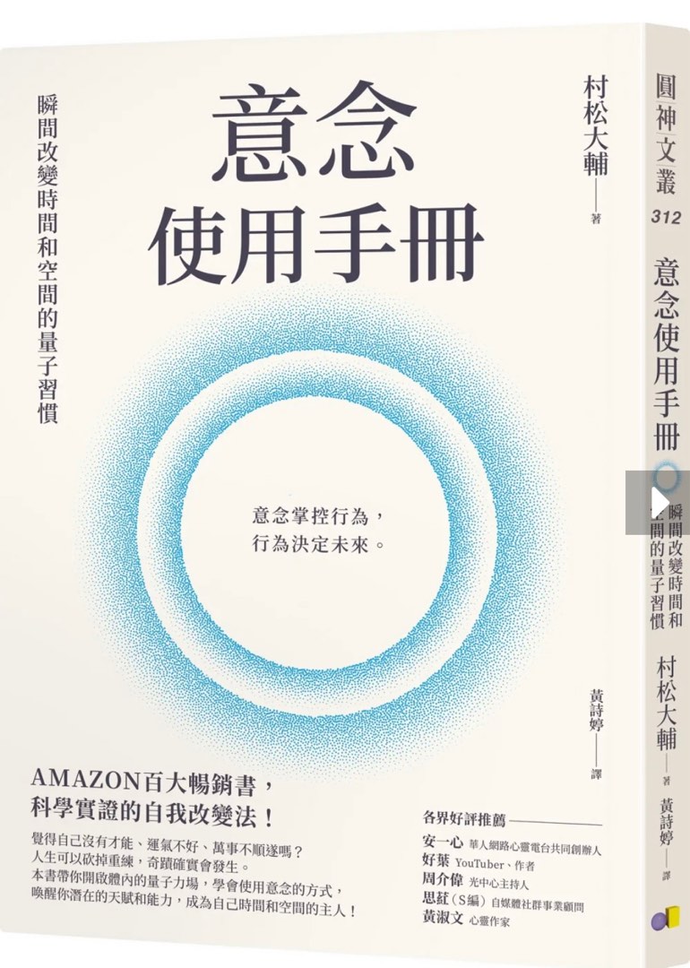 意念使用手冊：瞬間改變時間和空間的量子習慣, 興趣及遊戲, 書本& 文具