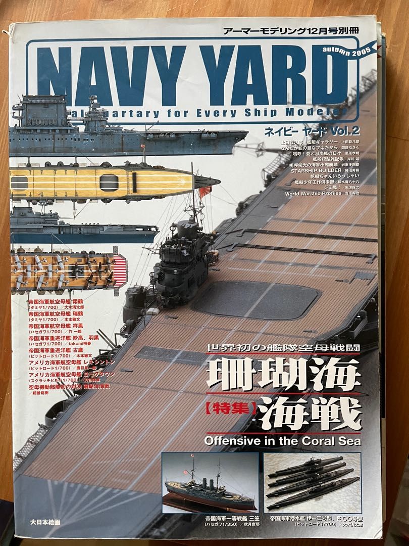 日本海軍模型雜誌MODEL ARTS navy yards季刊, 興趣及遊戲, 書本& 文具, 雜誌及其他- Carousell