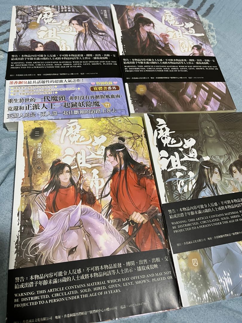 魔道祖師小説1-4, 興趣及遊戲, 書本& 文具, 小說& 故事書- Carousell