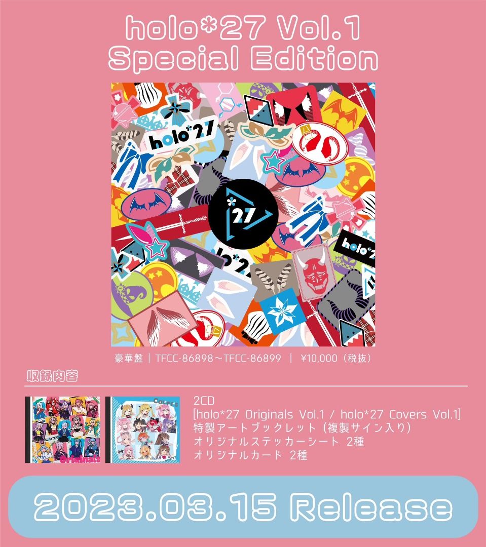 holo*27 vol.1 special edition 完全生産限定盤 holo*27 Vol.1