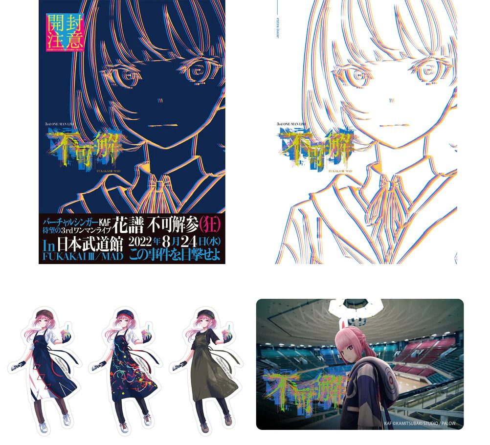 ヰ世界情緒、花譜、幸祜、理芽　カバーライブCDキャンディライブ2