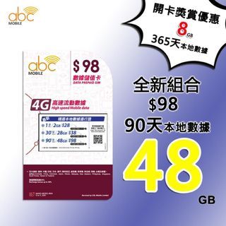 Abc Mobile CSl 電話卡儲值卡數據卡 48Gb/90日  18Gb/365日
