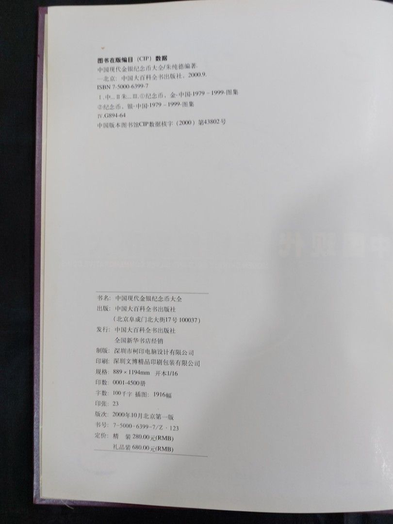 中國現代金銀紀念幣大全(B364), 興趣及遊戲, 書本& 文具, 宗教書藉- Carousell