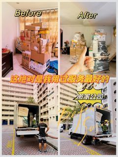 House moving Service 14 ft 🚛🚛🚛 w/ tailgate Home moving 搬家