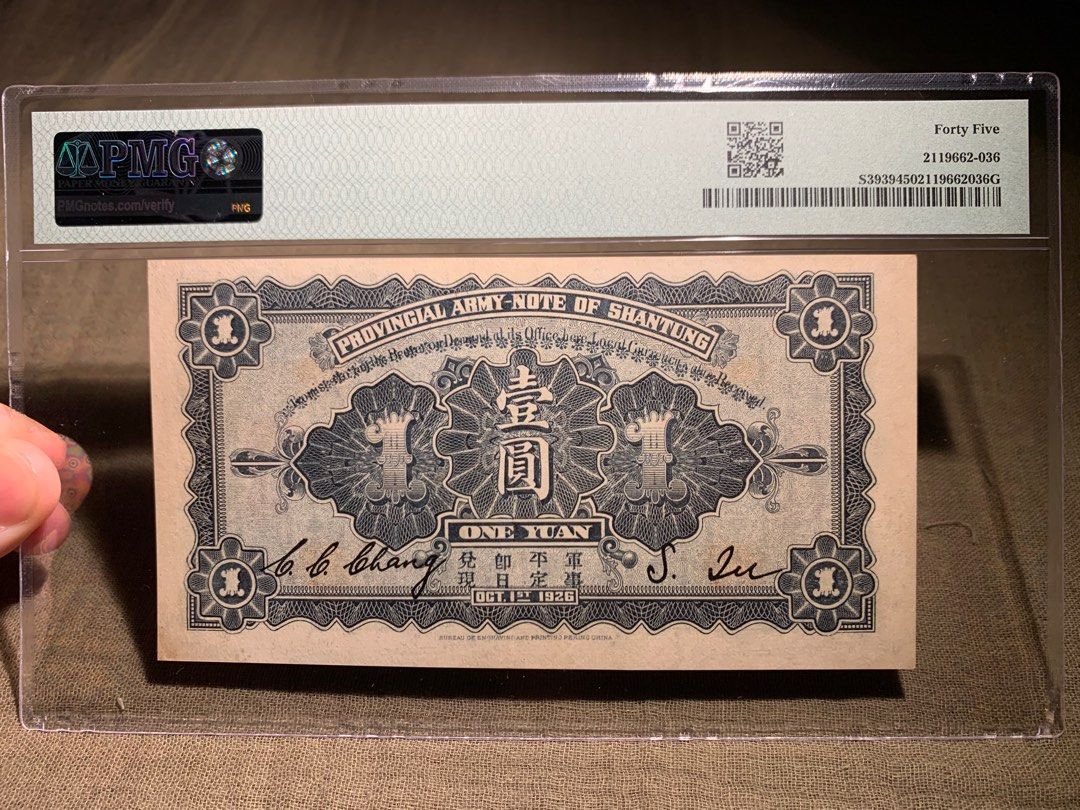 🎉佳品PMG45 😍 山東省銀行山東省軍用票壹圓中華民國15年🎉佳品