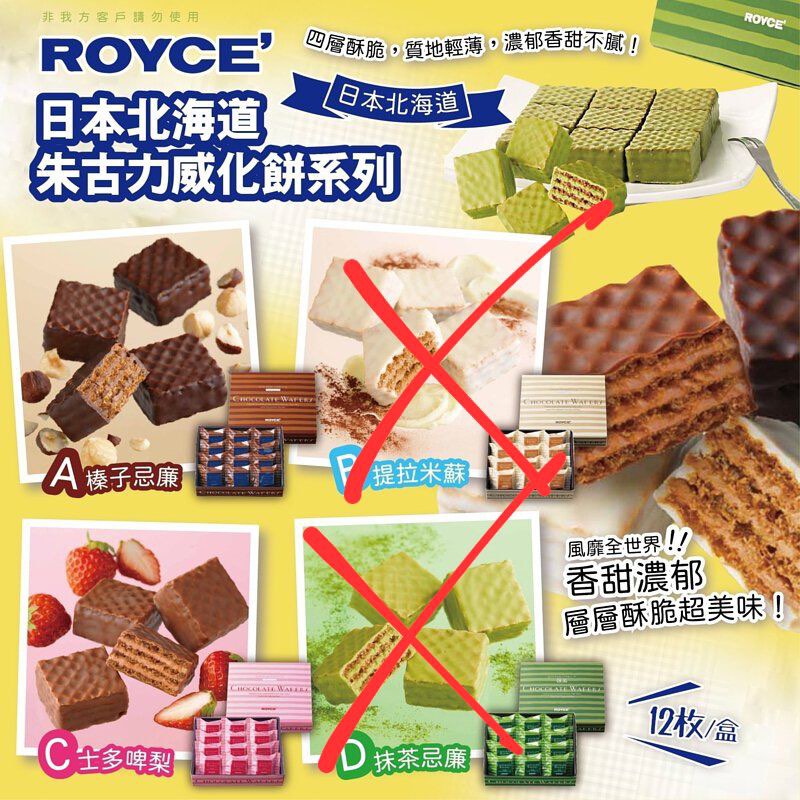 💕Royce 日本北海道朱古力威化餅, 嘢食& 嘢飲, 包裝食物&即食食物