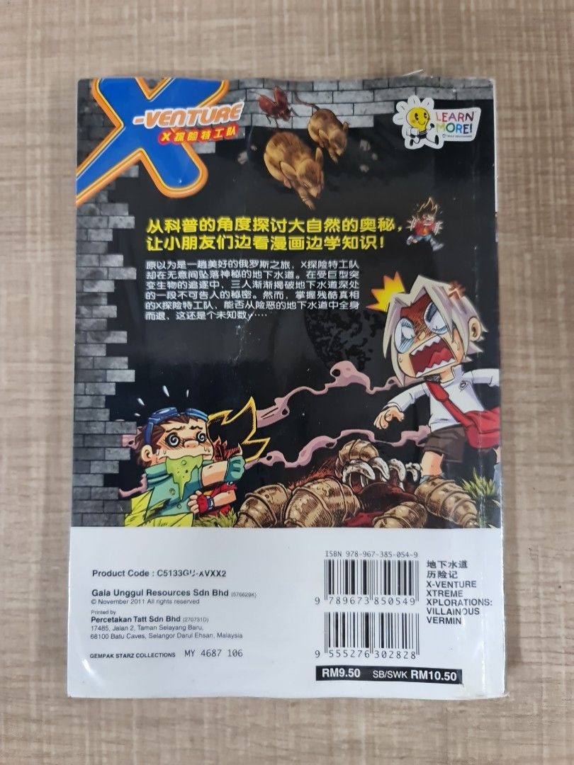 X-VENTURE (科幻冒险系列： 地下水道历险记）, Hobbies & Toys, Books