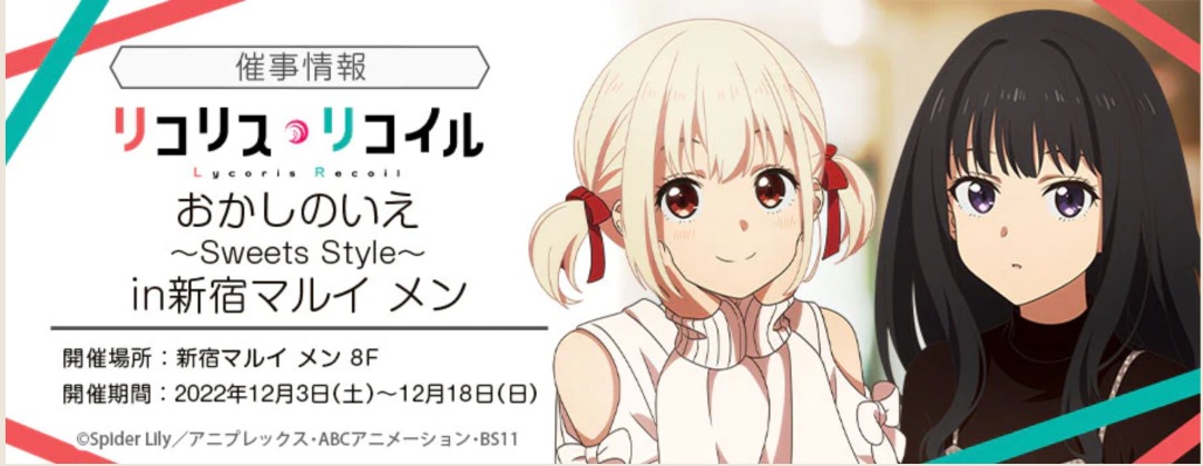 12/3新宿代購] 莉可莉絲Lycoris Recoil, 興趣及遊戲, 玩具 遊戲類- Carousell