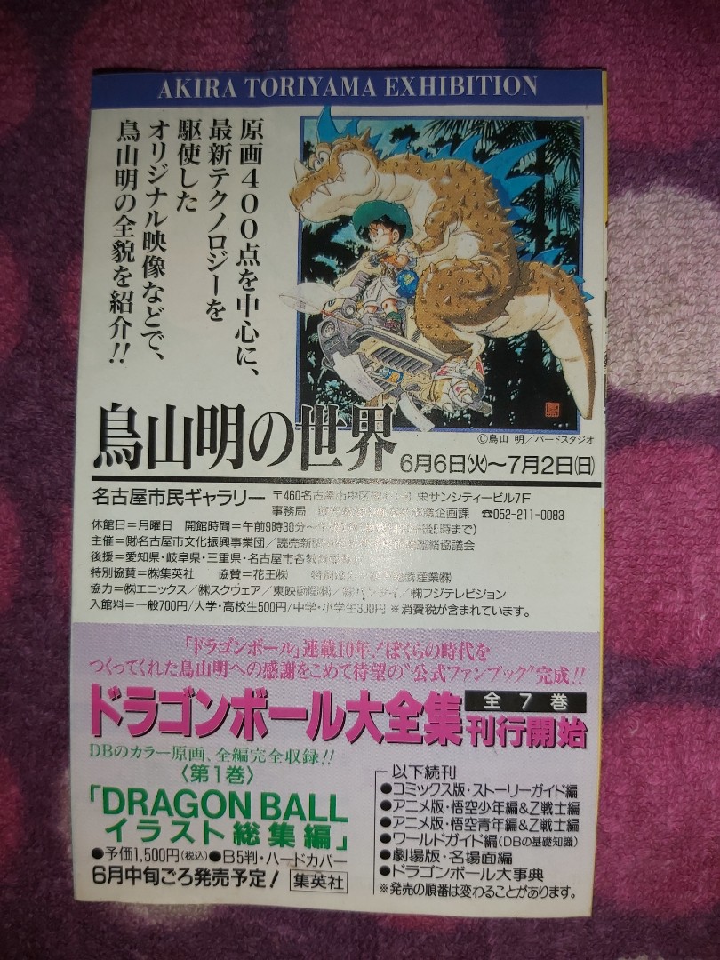 龍珠Dragon Ball Super Z GT Kai 龍珠超Akira Toriyama Exhibition 