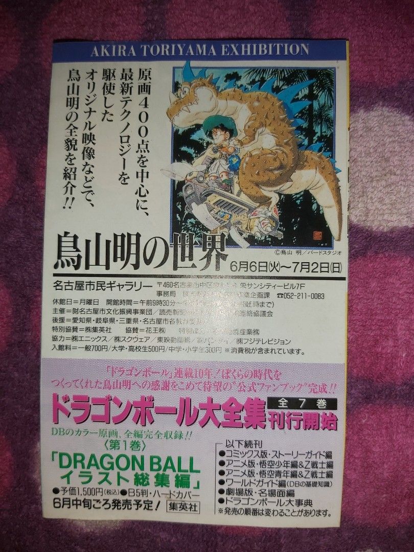 龍珠Dragon Ball Super Z GT Kai 龍珠超Akira Toriyama Exhibition