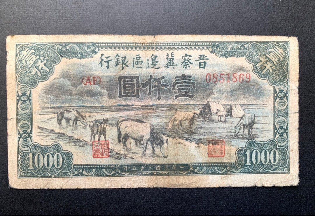 🔥罕品😍晉察冀邊區銀行壹仟圓🎉 馬飲水，民國三十五年（1946 年）😍罕見🎉六成新左右😍原汁原味🎉 無4無7 , 興趣及遊戲,  收藏品及紀念品, 錢幣- Carousell