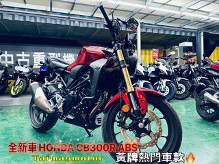 天美重車 HONDA CB300R ABS 全新車 黃牌街車