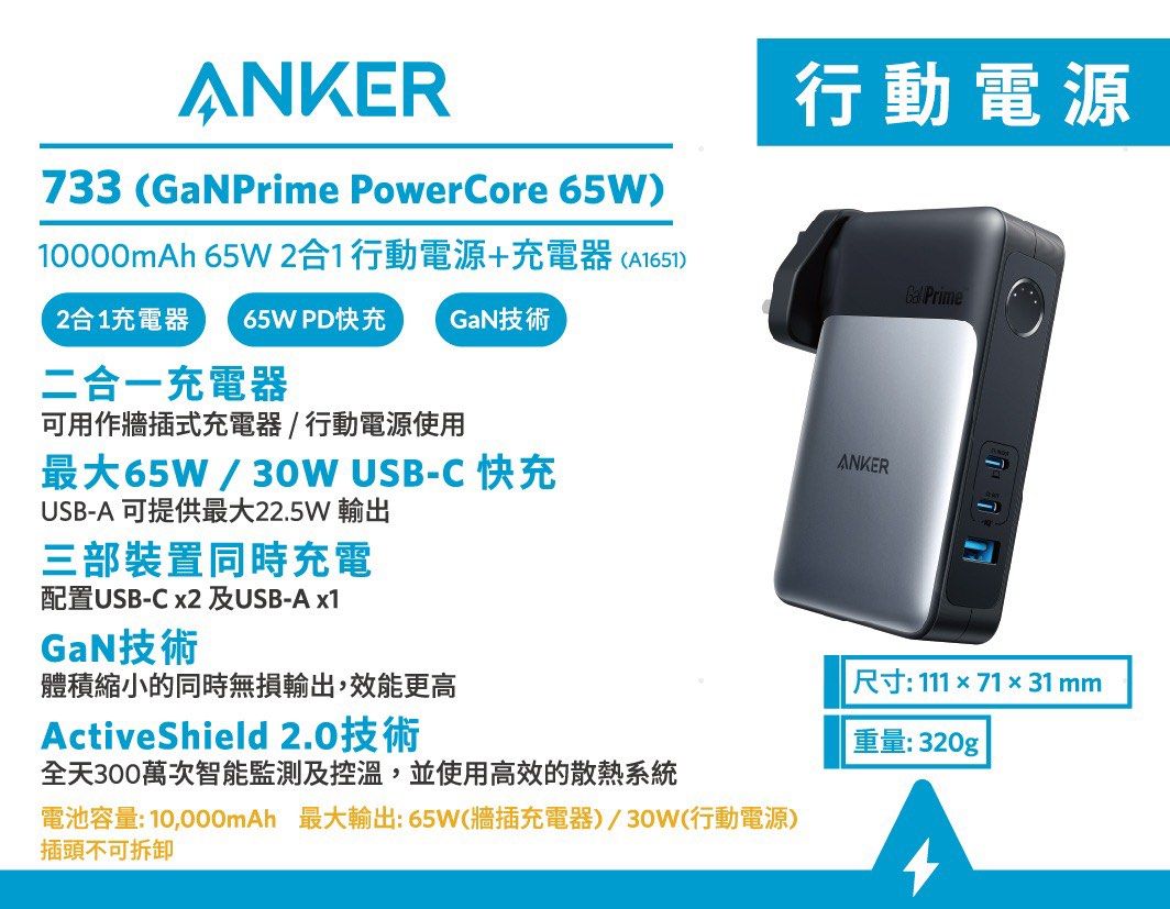 公式ショップ Anker 733 PowerBank GaNPrime 65W 白 | tonky.jp