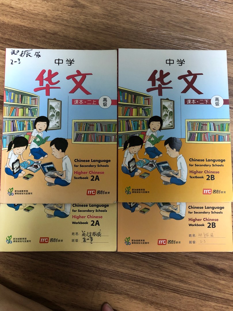 Bundle Sec 1 and 2 Higher Chinese Textbook and Workbook A and B ...