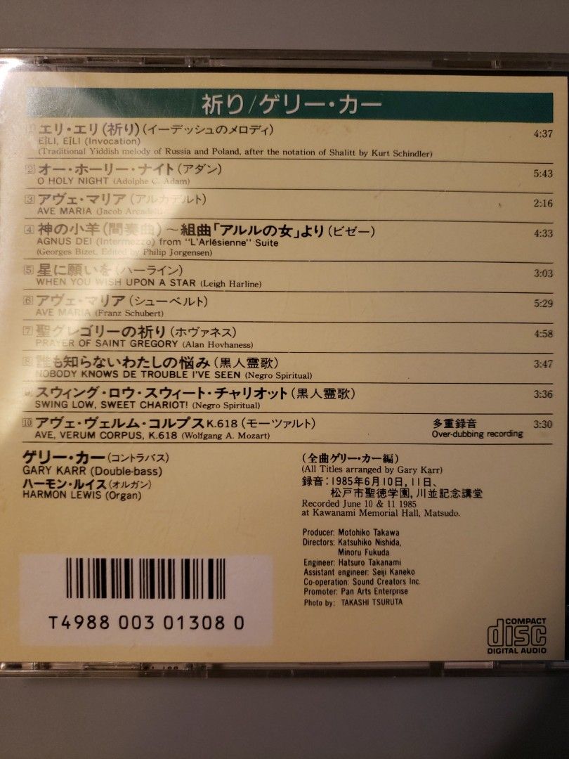 gary karr /songs of prayer 早期三洋日版cd, 興趣與生活, 音樂、樂器