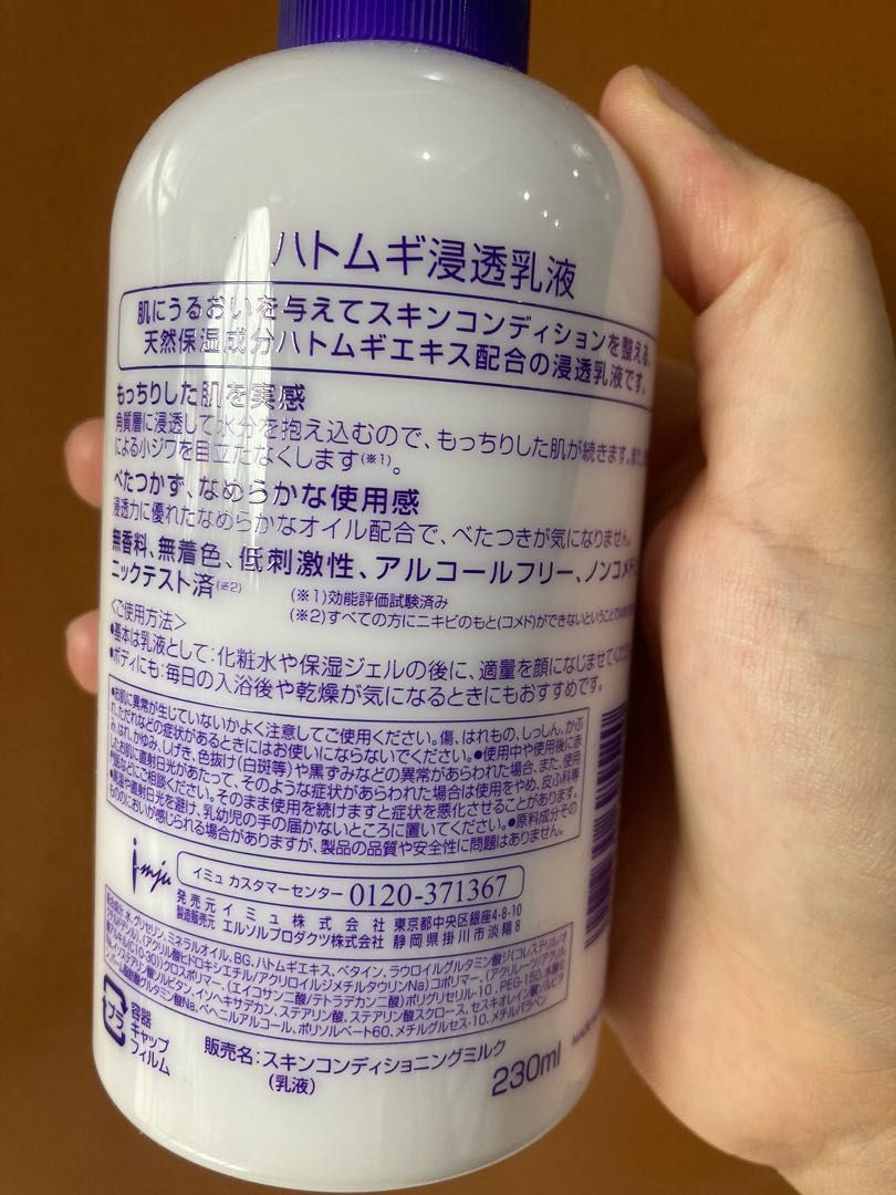 Hatomugi Skin Conditioning Milk 230ml, Kesehatan & Kecantikan, Kulit
