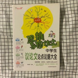 chinese compo book 作文（思维导图作文）