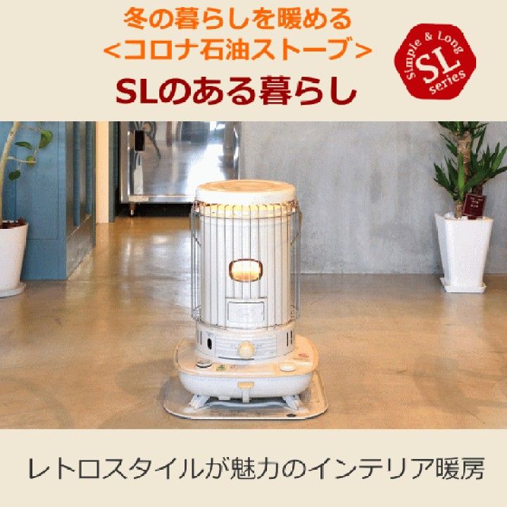 上品】 ストーブ CORONA SL-6622(W) WHITE ストーブ - powertee.com 上品】 ストーブ CORONA SL-6622(W) WHITE ストーブ - powertee.com