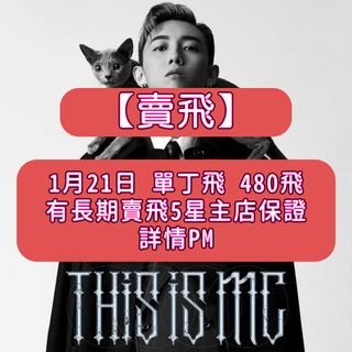 （分類：）位於 。 由 EasyTicket852 提交（商品編號 1204290267，圖片 1）。簡介： 。