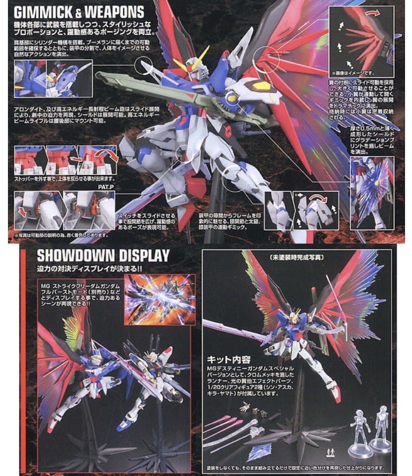 MG エクストリームバストモード バンダイ MG 1/100 デスティニーガンダム エクストリームブラストモード