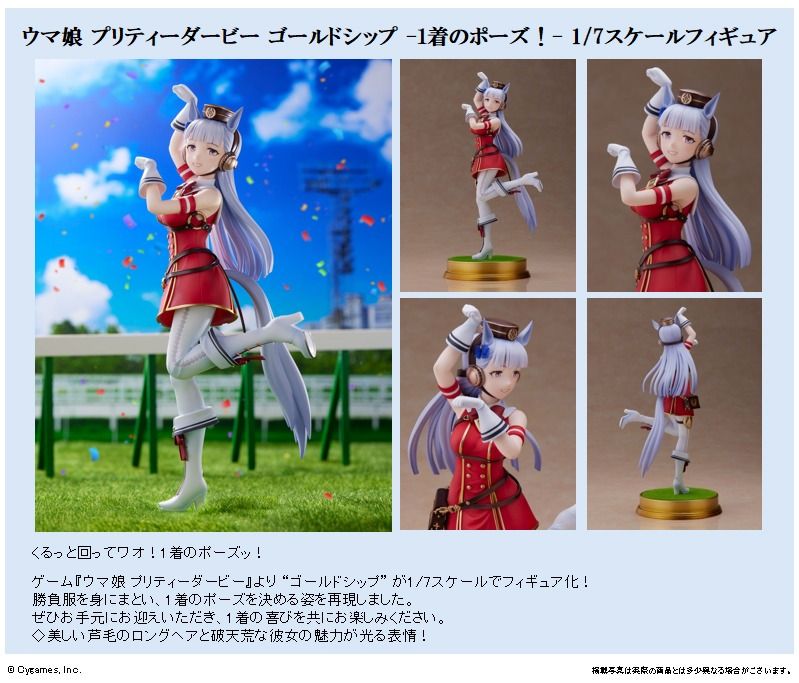 新品未開封ゴールドシップ 1/7スケールフィギュア 一着のポーズ ウマ娘